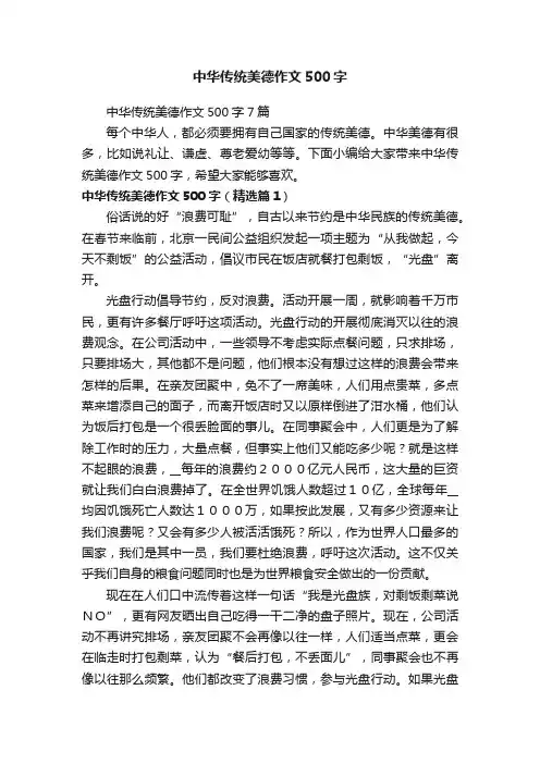 中华传统美德作文500字