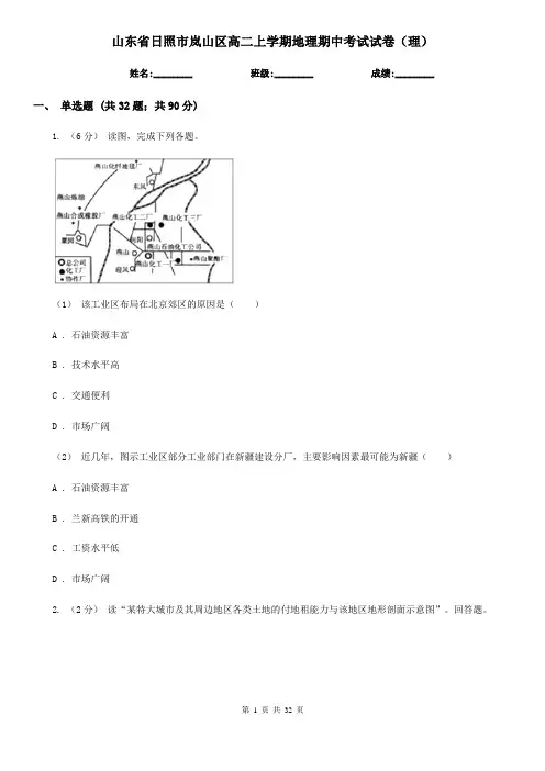山东省日照市岚山区高二上学期地理期中考试试卷(理)