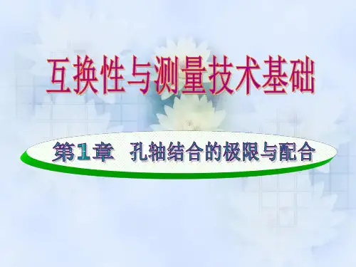 孔轴结合的极限与配合全解