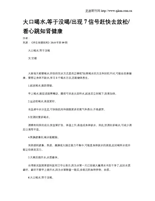大口喝水,等于没喝出现7信号赶快去放松看心跳知肾健康