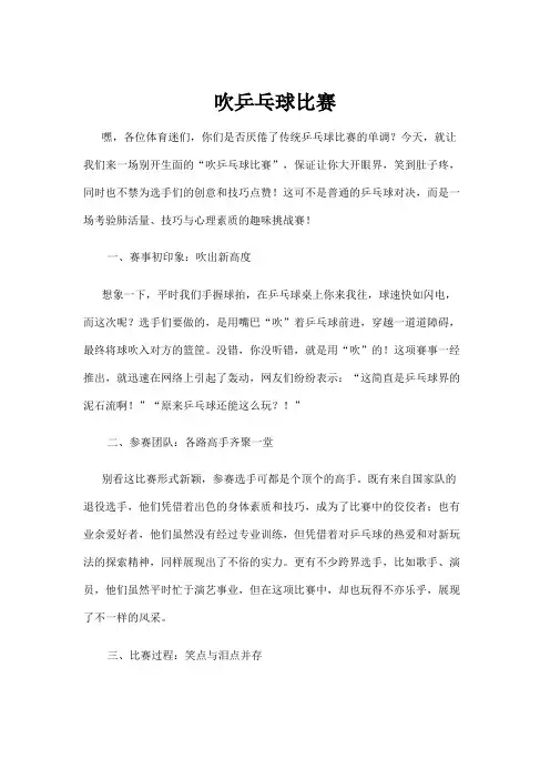 【乒乓球】吹乒乓球比赛