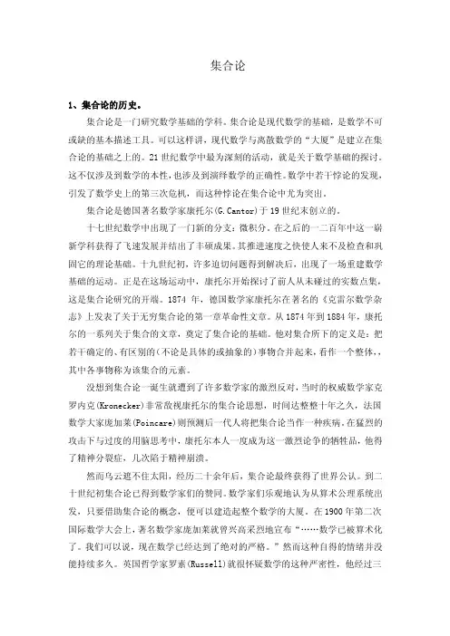 集合论的历史