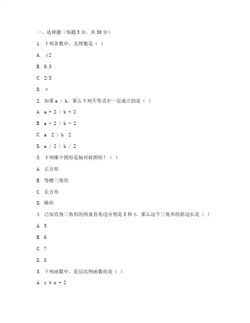 新东方初中数学测试卷一