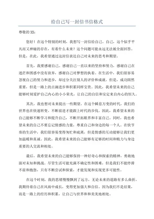 给自己写一封信书信格式