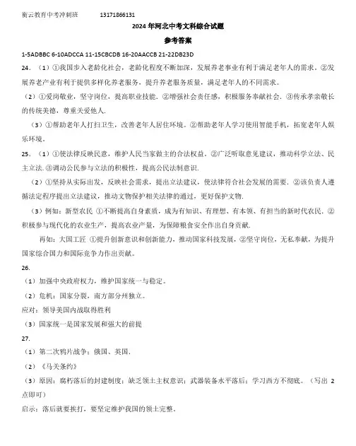 2024河北中考文综答案