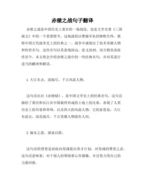 赤壁之战句子翻译