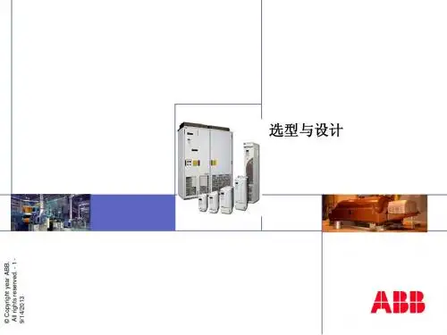 09ACS800 选型基础知识