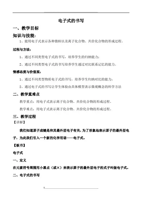 《电子式的书写》教案
