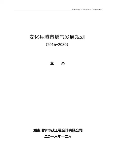 安化县城市燃气发展规划