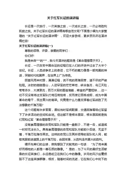 关于红军长征的演讲稿