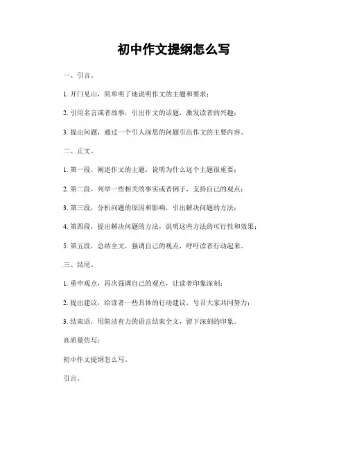 初中作文提纲怎么写