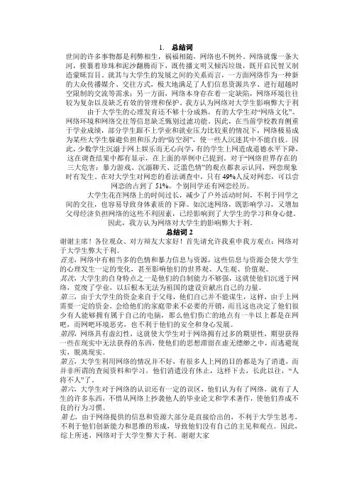 网络利弊辩论赛反方