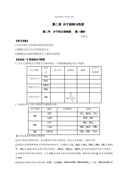 高中化学人教版选修三 物质结构与性质高中化学选修三2.2分子的立体构型 第1课时  学案