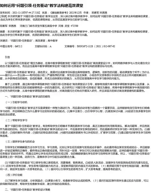 如何运用“问题引领-任务驱动”教学法构建高效课堂