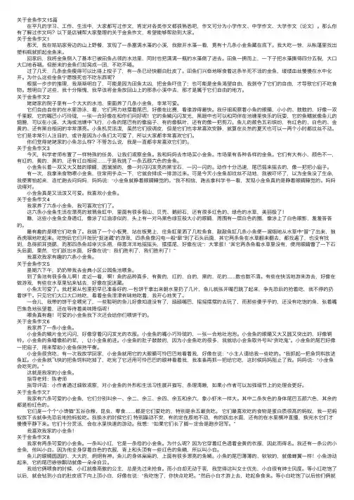 关于金鱼作文15篇