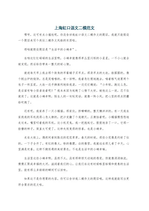 上海虹口语文二模范文