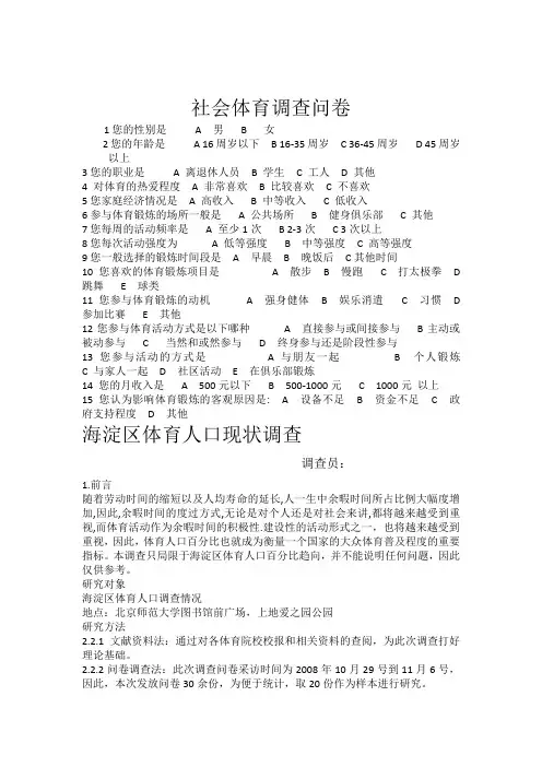 社会体育调查问卷