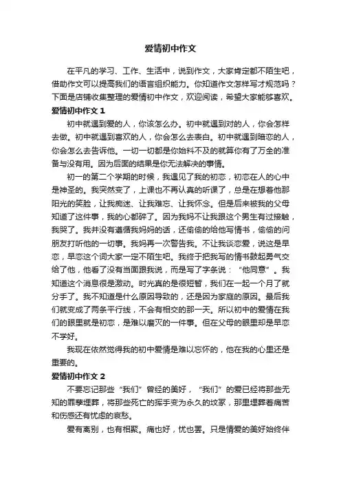 爱情初中作文