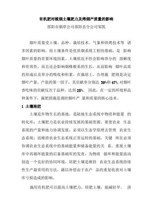 有机肥对植烟土壤肥力及烤烟产质量的影响