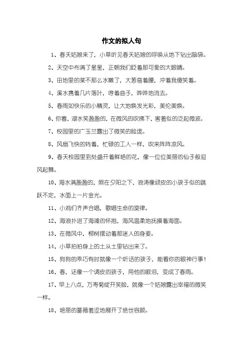 作文的拟人句