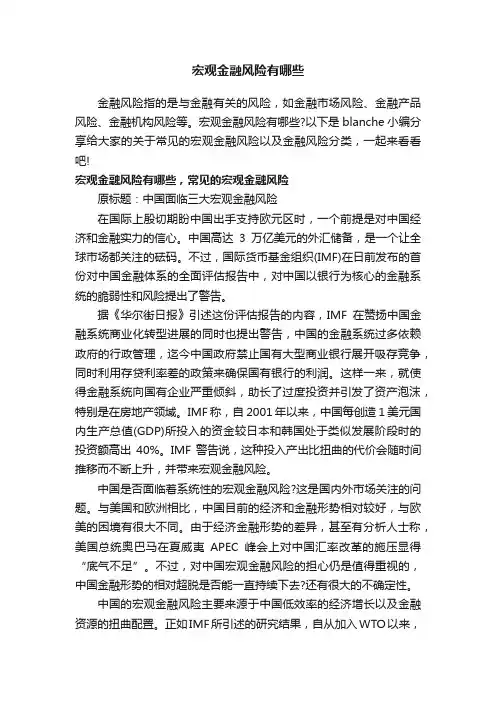 宏观金融风险有哪些