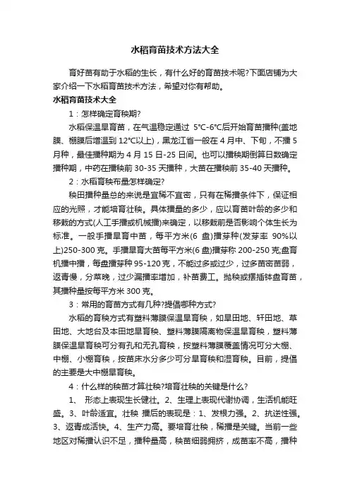 水稻育苗技术方法大全