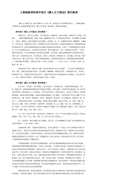 人教版新课标高中语文《寡人之于国也》课文解读