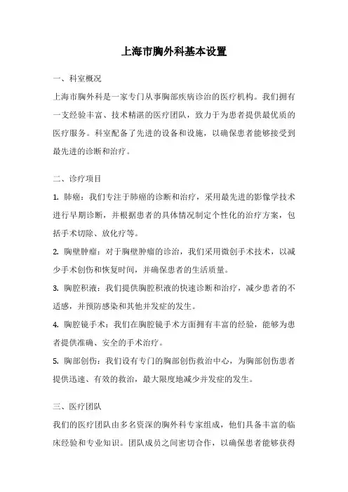 上海市胸外科基本设置