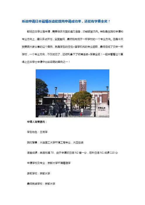 听说申请日本硕博连读能提高申请成功率,还能有学费全奖!