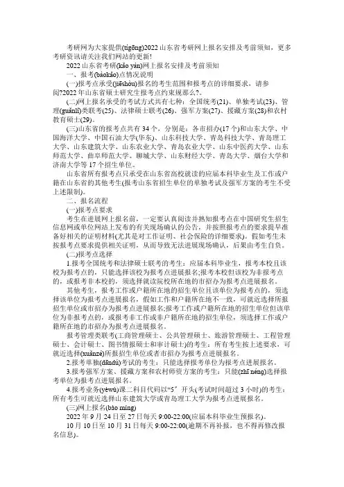 2022山东省考研网上报名安排及注意事项