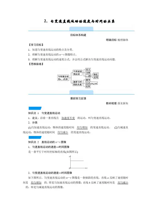 2.2  匀变速直线运动的速度与时间的关系—人教版(2019)高中物理必修第一册学案