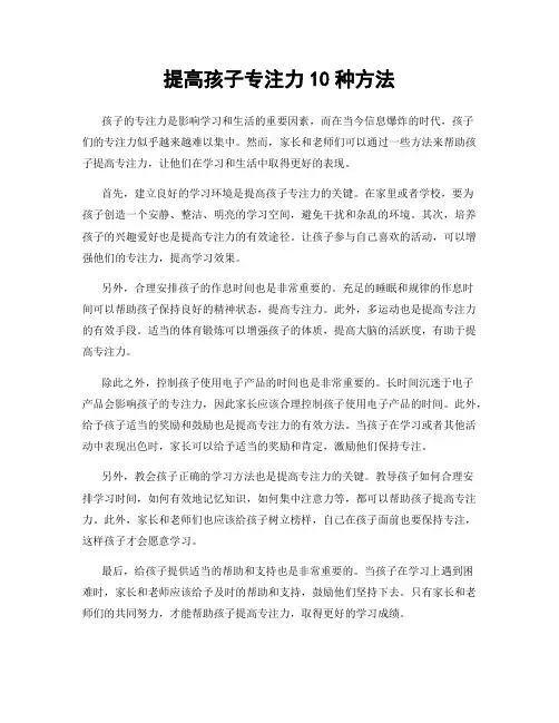 提高孩子专注力10种方法
