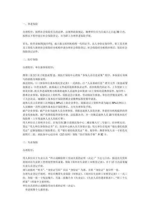 郑州市五险一金办理流程