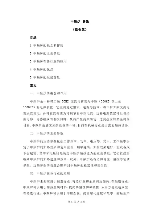 中频炉 参数