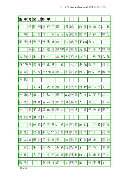 四年级日记作文：期中考试_350字