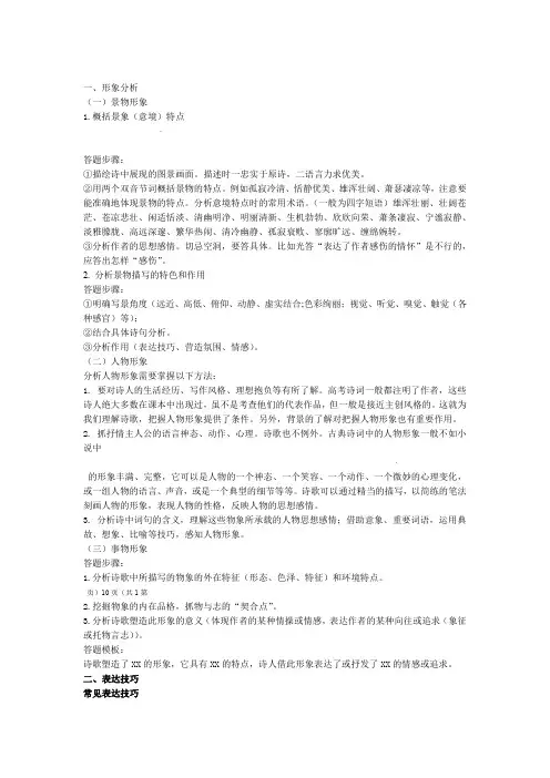 高考语文古代诗歌鉴赏考点综合解析版