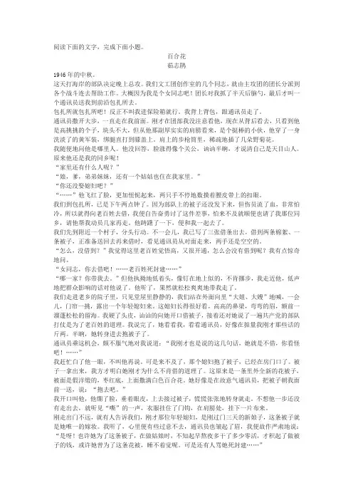 茹志鹃《百合花》阅读练习及答案