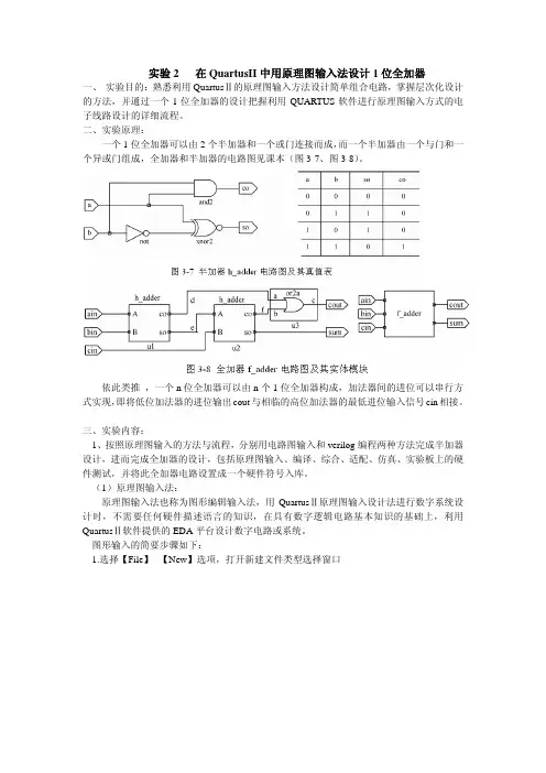 福州大学至诚学院eda实验2   在QuartusII中用原理图输入法设计1位全加器