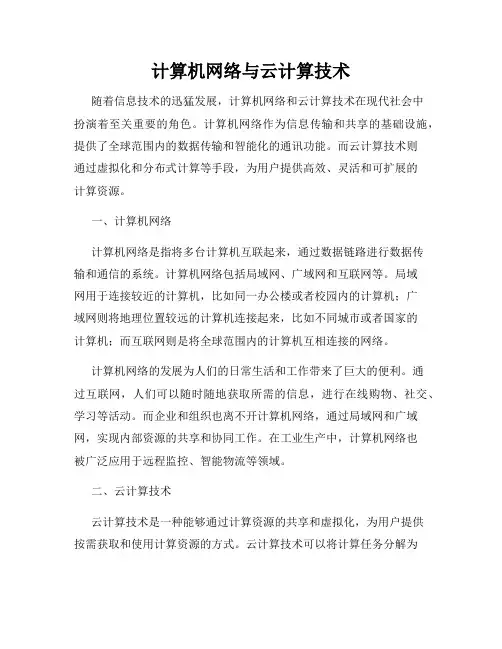 计算机网络与云计算技术