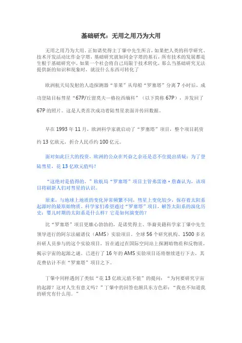基础研究乃无用之大用