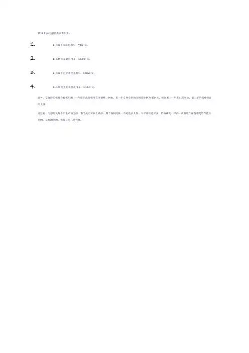 2023交强险费率表