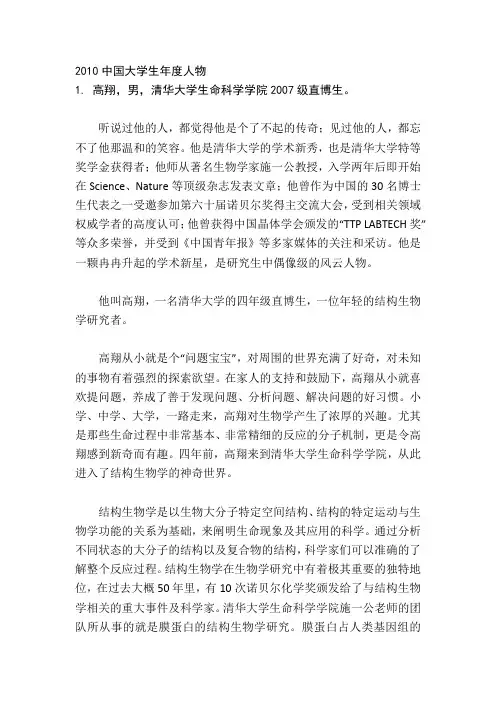 2010中国大学生年度人物