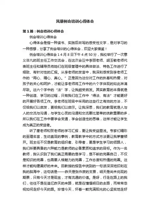 风暴例会培训心得体会