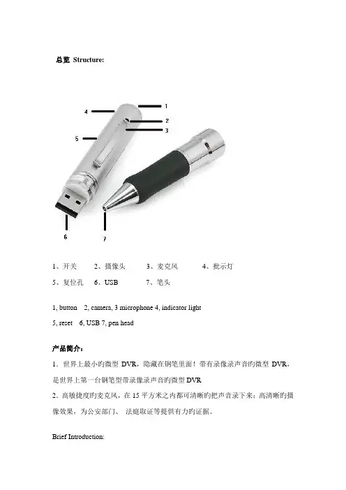 录像笔使用专项说明书中文