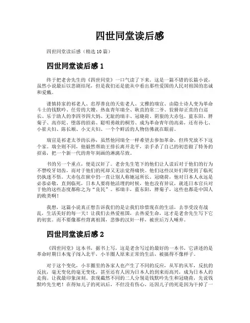 四世同堂读后感