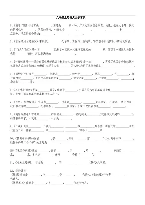 人教部编版八年级上册语文文学常识【有答案】