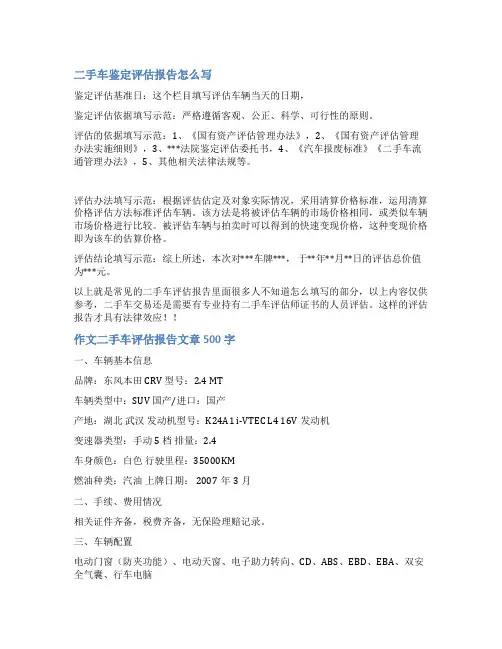 二手车评估申请书范文