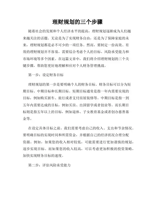 理财规划的三个步骤