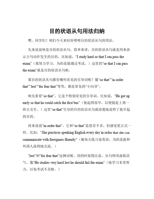 目的状语从句用法归纳