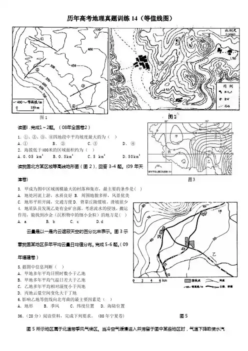 历年高考地理真题训练_等值线图